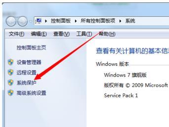 win7c盘保护功能如何关闭