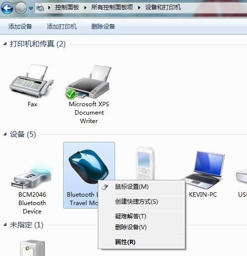 Windows7下如何连接蓝牙鼠标