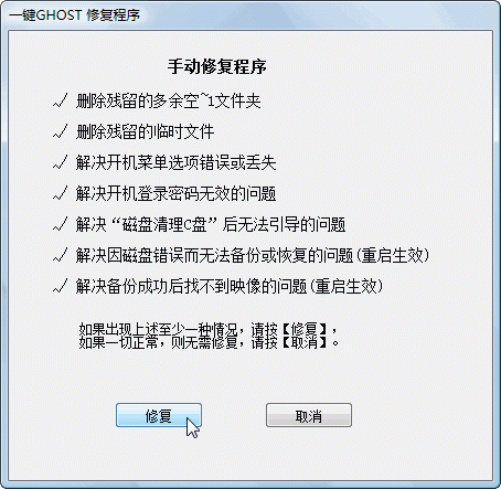 一键GHOST硬盘版2015新版本系统备份还原教程