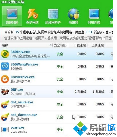 windows7系统svchost.exe进程占用大量网速怎么解决