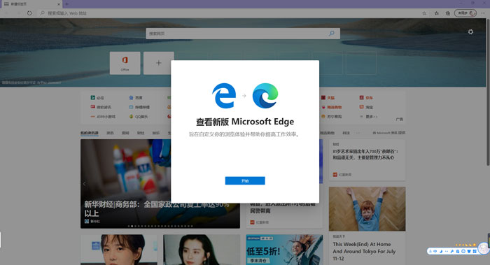 怎么升级新版edge