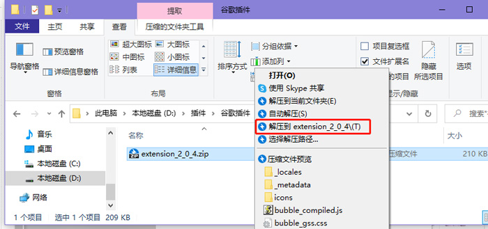 新版Microsoft edge怎么添加CRX扩展