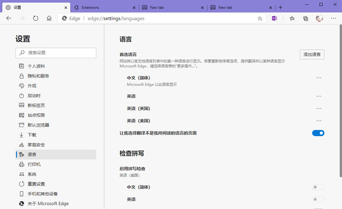 新版Microsoft edge怎么改中文