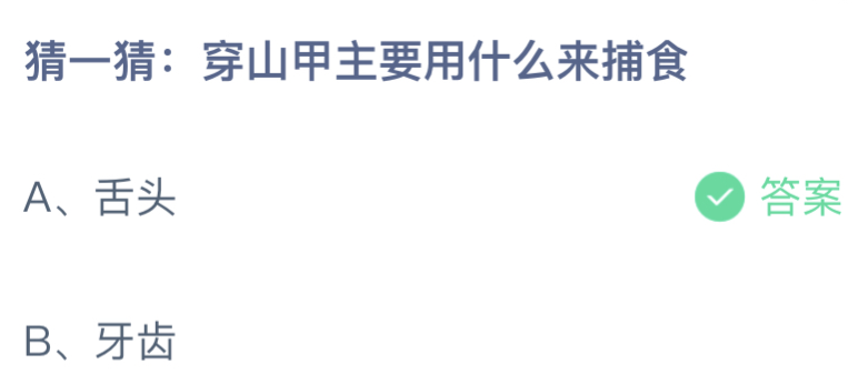 穿山甲主要用什么来捕食 穿山甲是用什么来捕食的