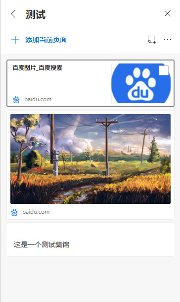 新版edge集锦功能介绍