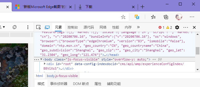 新版edge浏览器怎么截图