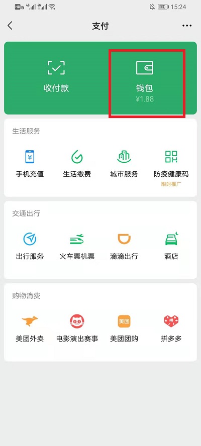 2021微信账单怎么查