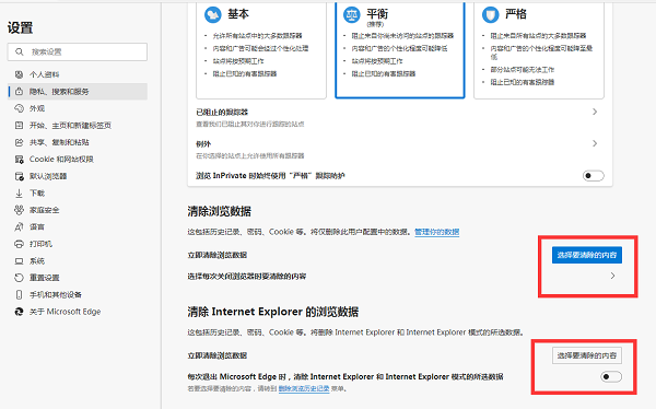 新版edge怎么删除搜索记录