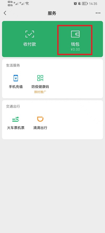 微信转账到账时间如何调整