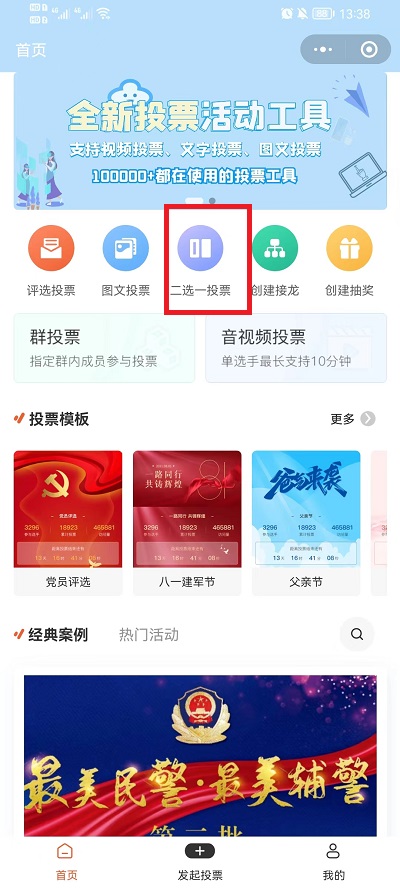 微信投票小程序怎么弄