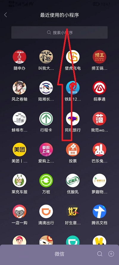 怎么查看微信使用过的小程序记录