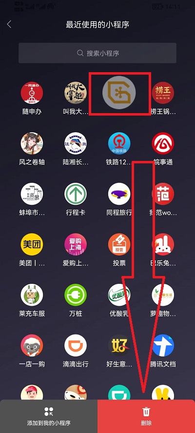 微信使用过的小程序怎么删除记录