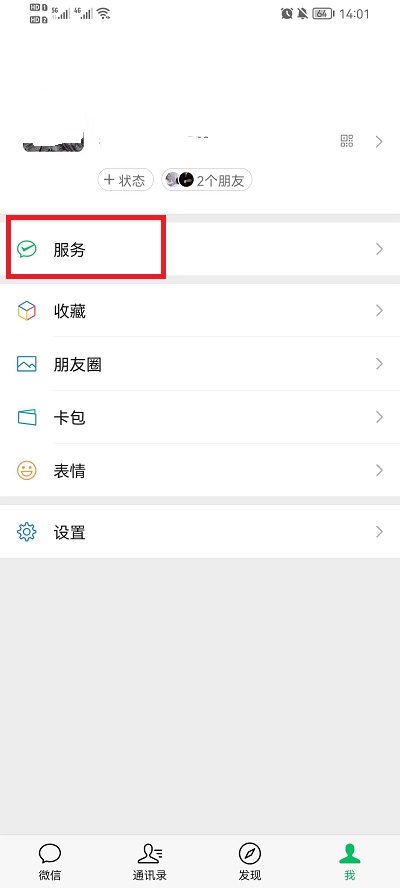 微信余额怎么隐藏金额（苹果手机微信余额怎么隐藏金额）