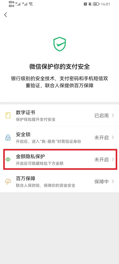 微信余额怎么隐藏金额