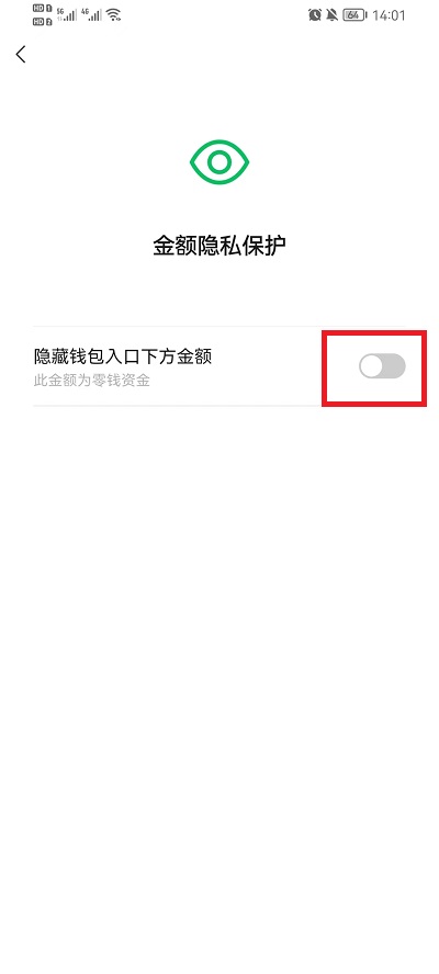 微信余额怎么隐藏金额
