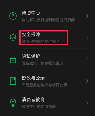 微信安全锁怎么设置？