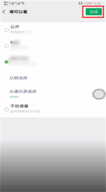 微信朋友圈怎么设置只让一个人看