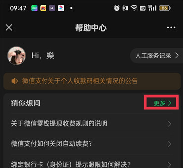 微信转账被限制怎么解除