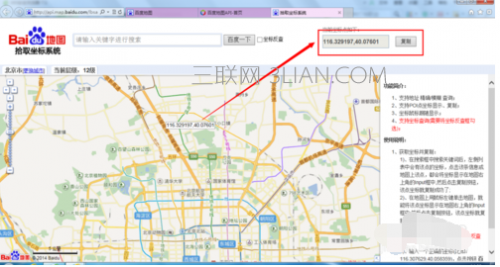 百度地图坐标拾取工具怎么用?