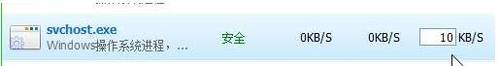 windows7系统svchost.exe进程占用大量网速怎么解决