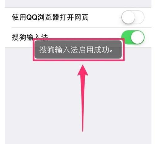 怎么开启手机QQ搜狗输入法