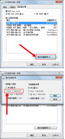 切换输入法快捷键不能用怎么办