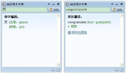 QQ输入法如何打开五笔小字典（中文qq五笔输入法怎么打词组）