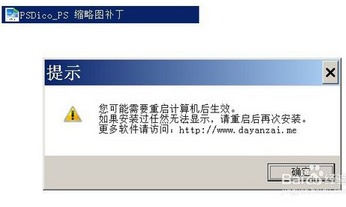 Windows7PSD如何看缩略图