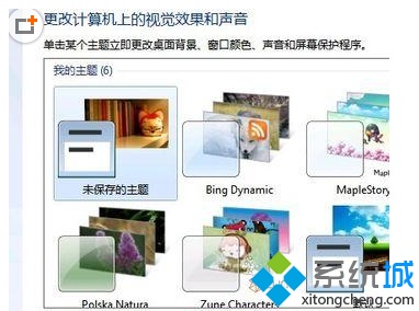 windows7桌面字体怎么改颜色?