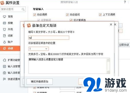 搜狗输入法怎么设置自定义短语(搜狗输入法怎么在cf游戏里发设置好的自定义短语)