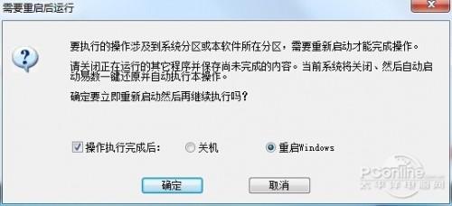 易数一键还原的使用评测怎么样?