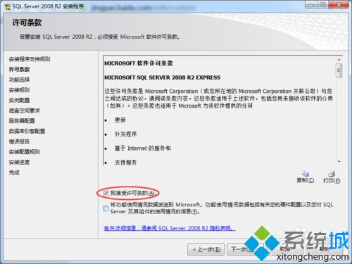 Windows7如何安装SQL Server2008 R2数据库?