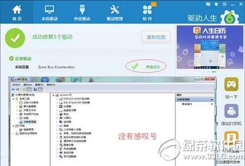 驱动人生一键解决设备管理器有叉号.问号.感叹号教程