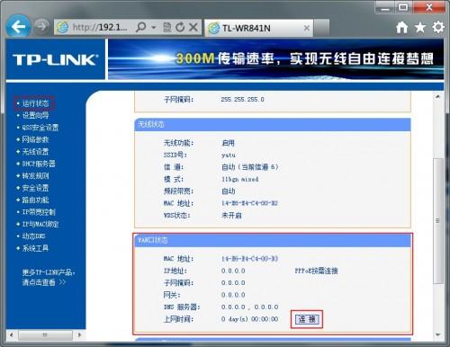 TP-LINK无线路由设置光纤互联网(PPPOE)共享上网和端口映射教程