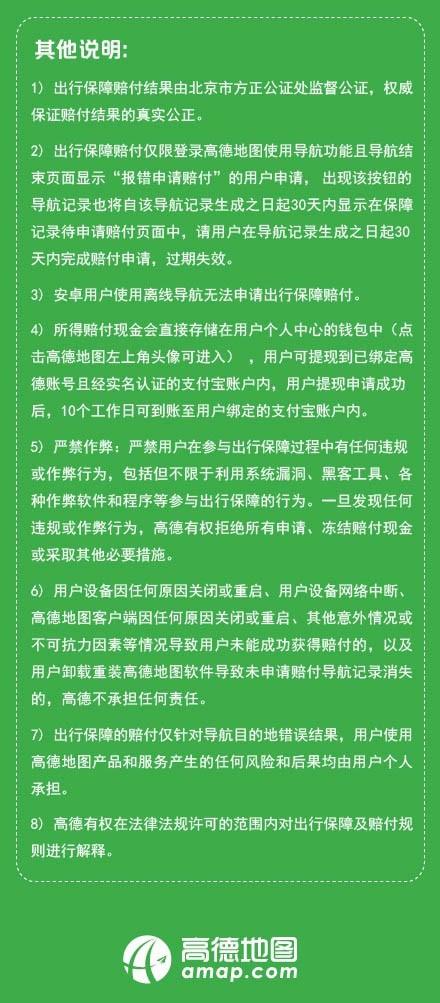 高德地图的赔付流程 导错路就赔钱最高1000元