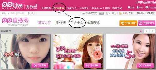 PPTV聚力网络电视如何查询个人信息以及修改昵称