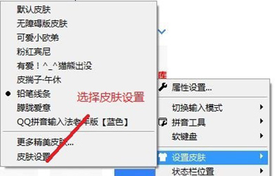 QQ输入法怎么换皮肤?