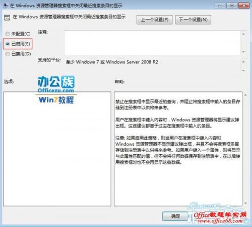 Windows7系统安全设置如何清除搜索栏历史记录