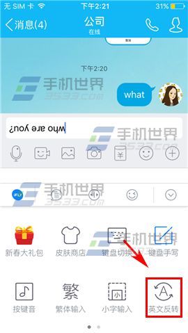 讯飞输入法怎么英文反转