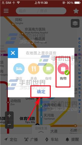 地铁通地图上怎么显示购物?