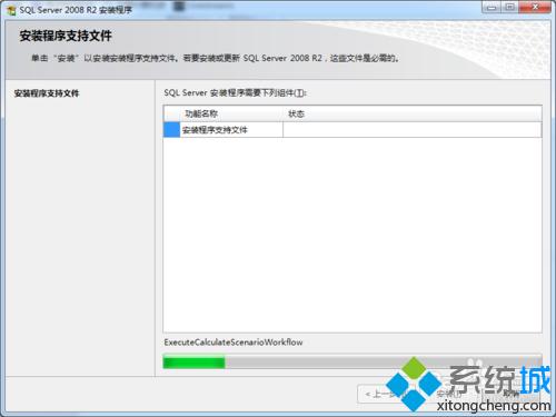 Windows7如何安装SQL Server2008 R2数据库?