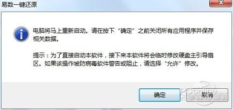 易数一键还原的使用评测怎么样?