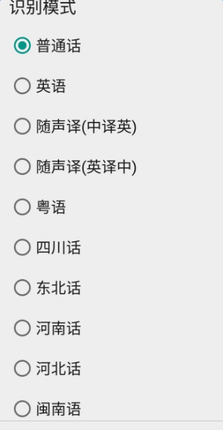 讯飞语音输入法支持方言吗?（讯飞语音输入法支持方言吗苹果）