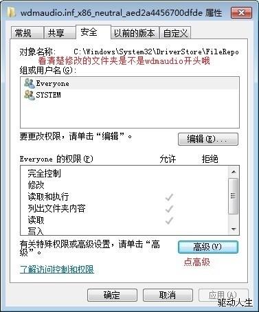 windows7声卡驱动不能安装怎么自动.手动修复?