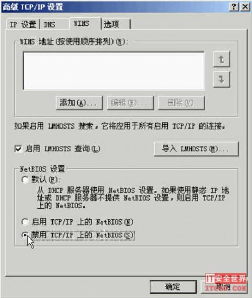 在 Windows 下关闭135/139/445端口的图文方法