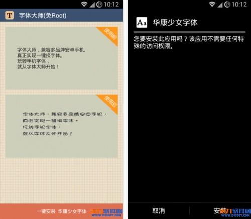 字体大师免root一键换字体极速体验