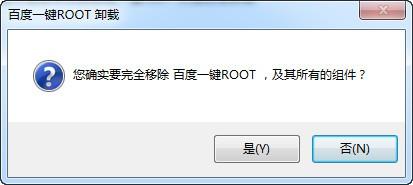 百度一键root怎么卸载