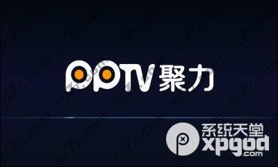 pptv聚力什么意思?（pptv聚力官网首页）