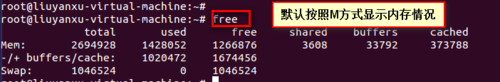 linux下free命令如何使用 linux命令free什么意思