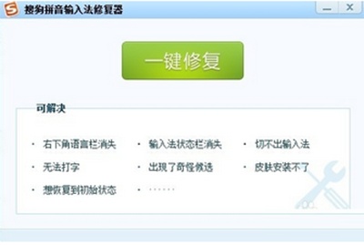搜狗输入法不能用的解决方法汇总（搜狗输入法不能使用怎么回事）